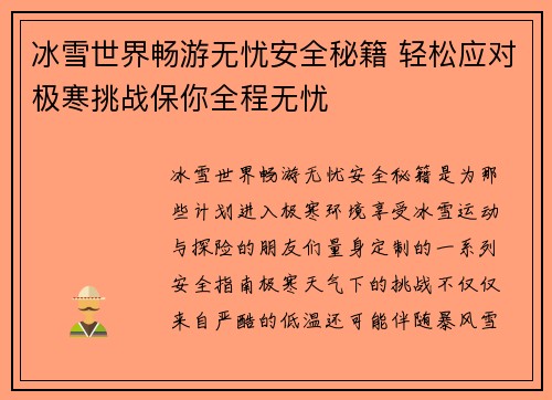 冰雪世界畅游无忧安全秘籍 轻松应对极寒挑战保你全程无忧
