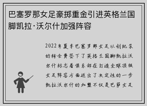 巴塞罗那女足豪掷重金引进英格兰国脚凯拉·沃尔什加强阵容 巴塞罗那女足豪掷重金引进英格兰国脚凯拉·沃尔什加强阵容