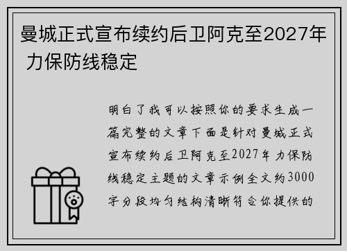 曼城正式宣布续约后卫阿克至2027年 力保防线稳定 曼城正式宣布续约后卫阿克至2027年 力保防线稳定