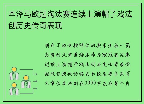 本泽马欧冠淘汰赛连续上演帽子戏法创历史传奇表现