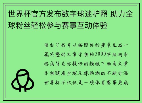 世界杯官方发布数字球迷护照 助力全球粉丝轻松参与赛事互动体验