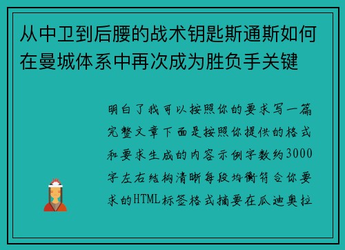 从中卫到后腰的战术钥匙斯通斯如何在曼城体系中再次成为胜负手关键 从中卫到后腰的战术钥匙斯通斯如何在曼城体系中再次成为胜负手关键