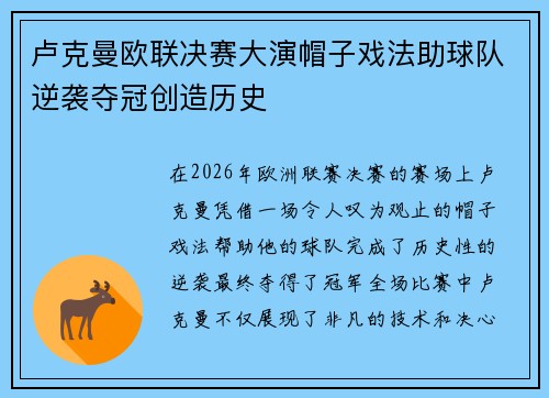 卢克曼欧联决赛大演帽子戏法助球队逆袭夺冠创造历史 卢克曼欧联决赛大演帽子戏法助球队逆袭夺冠创造历史