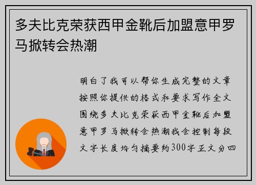 多夫比克荣获西甲金靴后加盟意甲罗马掀转会热潮 多夫比克荣获西甲金靴后加盟意甲罗马掀转会热潮